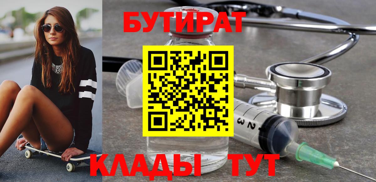 БУТИРАТ жидкий экстази Курчалой