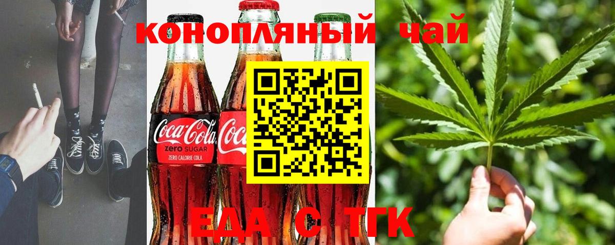 Еда ТГК конопля Курчалой