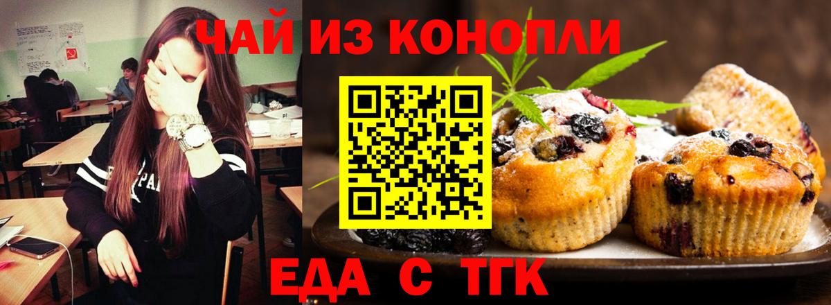 Еда ТГК марихуана  Вход с VPN  Курчалой 