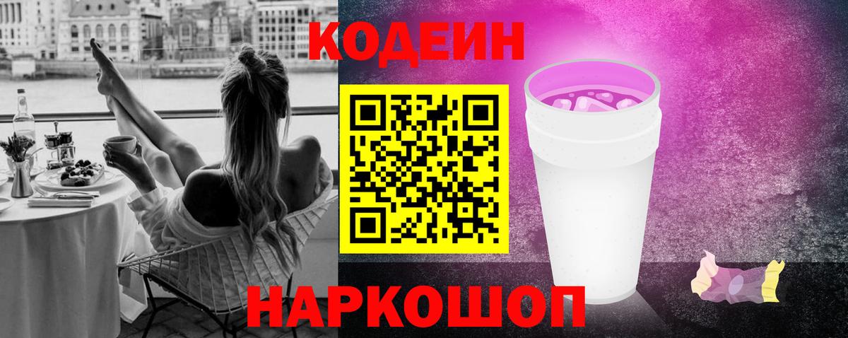 Кодеин напиток Lean (лин)  Вход с VPN  Курчалой 