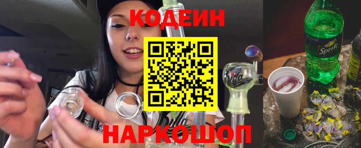 Кодеин напиток Lean (лин) Курчалой
