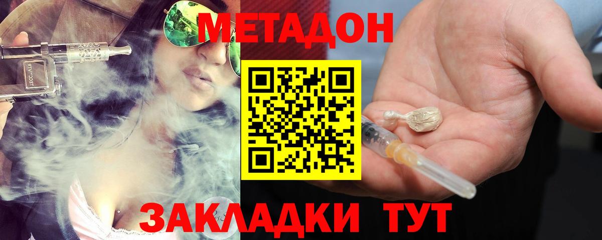 Метадон кристалл  МЕТАДОН VHQ  Вход с VPN  Курчалой 